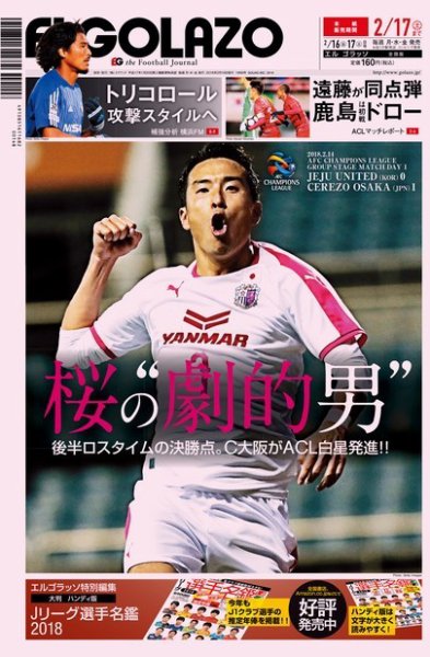 EL GOLAZO（エル・ゴラッソ） 2018年02月16日発売号 表紙
