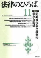 法律のひろば 2007年11月号 表紙