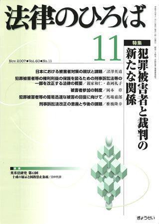 法律のひろば 2007年11月号 (発売日2007年10月30日) 表紙
