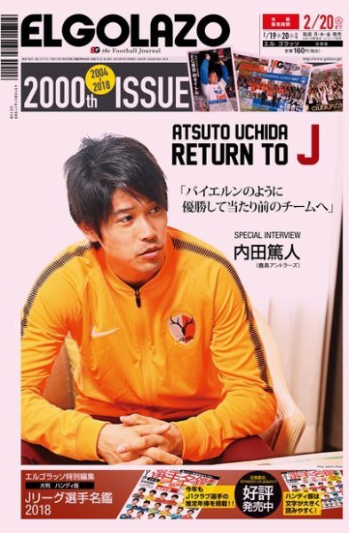 EL GOLAZO（エル・ゴラッソ） 2018年02月19日発売号 表紙