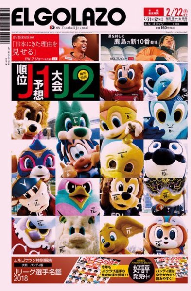 EL GOLAZO（エル・ゴラッソ） 2018年02月21日発売号 表紙