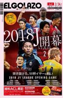 EL GOLAZO（エル・ゴラッソ） 表紙