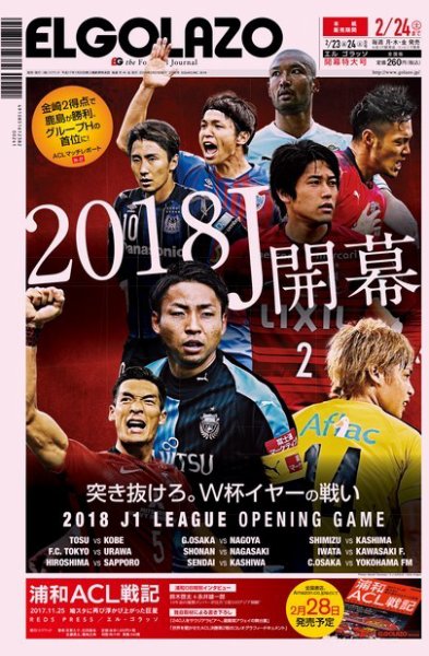 EL GOLAZO（エル・ゴラッソ） 2018年02月23日発売号 表紙