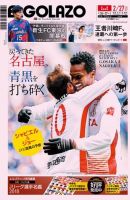 EL GOLAZO（エル・ゴラッソ） 表紙