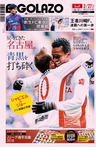 EL GOLAZO（エル・ゴラッソ） 2018年02月26日発売号 表紙