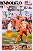 EL GOLAZO（エル・ゴラッソ） 表紙
