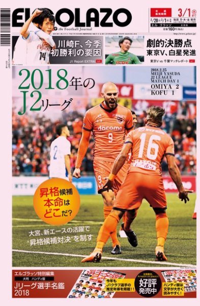 EL GOLAZO（エル・ゴラッソ） 2018年02月28日発売号 表紙