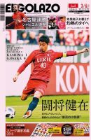 EL GOLAZO（エル・ゴラッソ） 表紙