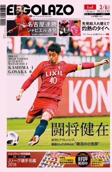 EL GOLAZO（エル・ゴラッソ） 2018年03月05日発売号 表紙
