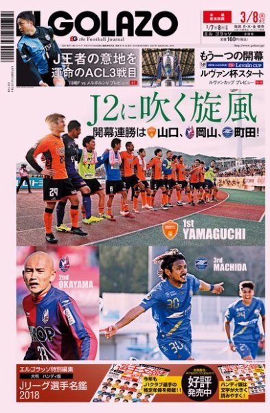 EL GOLAZO（エル・ゴラッソ） 2018年03月07日発売号 表紙