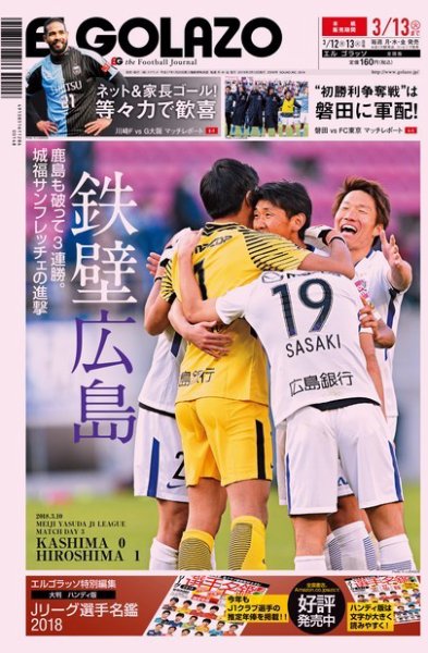 EL GOLAZO（エル・ゴラッソ） 2018年03月12日発売号 表紙