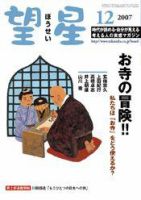 望星 463号 (発売日2007年11月01日) 表紙