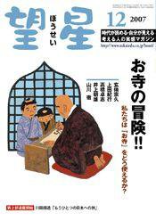 望星 463号 (発売日2007年11月01日) 表紙