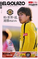 EL GOLAZO（エル・ゴラッソ） 表紙