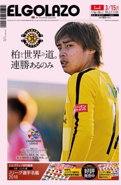EL GOLAZO（エル・ゴラッソ） 2018年03月14日発売号 表紙