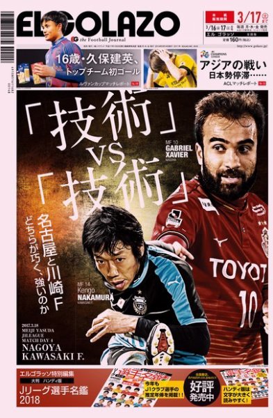 EL GOLAZO（エル・ゴラッソ） 2018年03月16日発売号 表紙