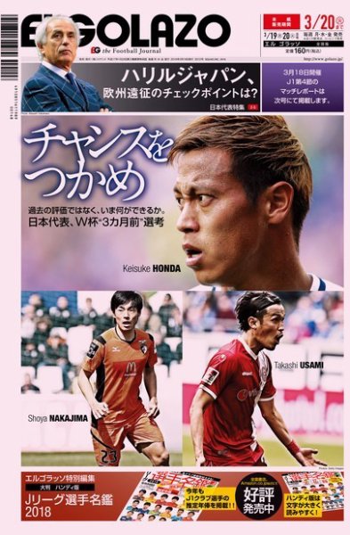 EL GOLAZO（エル・ゴラッソ） 2018年03月19日発売号 表紙