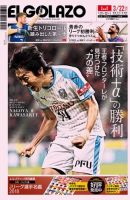 EL GOLAZO（エル・ゴラッソ） 表紙