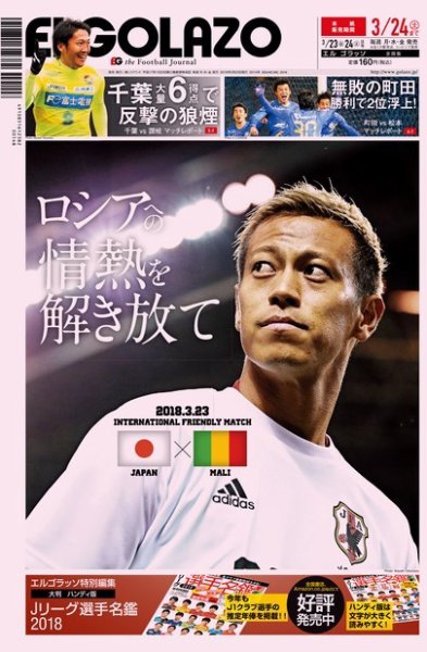 EL GOLAZO（エル・ゴラッソ） 2018年03月23日発売号 表紙