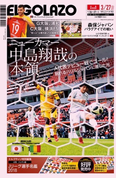 EL GOLAZO（エル・ゴラッソ） 2018年03月26日発売号 表紙