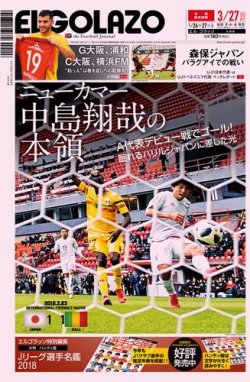 雑誌 定期購読の予約はfujisan 雑誌内検索 ギリシャ Pk がel Golazo エル ゴラッソ の18年03月26日発売号で見つかりました