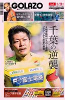EL GOLAZO（エル・ゴラッソ） 表紙