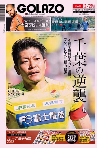 EL GOLAZO（エル・ゴラッソ） 2018年03月28日発売号 表紙