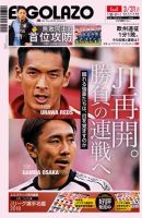EL GOLAZO（エル・ゴラッソ） 表紙