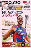 EL GOLAZO（エル・ゴラッソ） 表紙