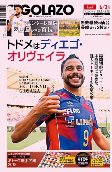 EL GOLAZO（エル・ゴラッソ） 2018年04月02日発売号 表紙