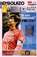 EL GOLAZO（エル・ゴラッソ） 表紙