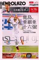 EL GOLAZO（エル・ゴラッソ） 表紙