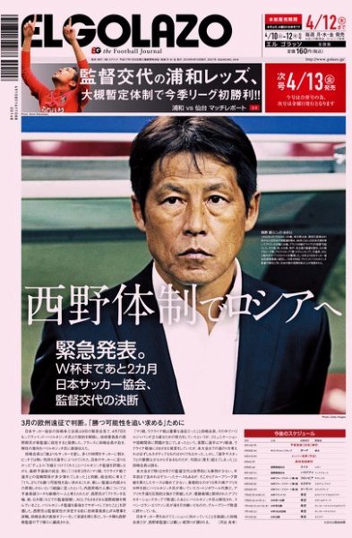EL GOLAZO（エル・ゴラッソ） 2018年04月10日発売号 表紙
