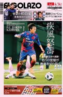 EL GOLAZO（エル・ゴラッソ） 表紙