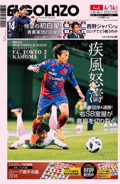 EL GOLAZO（エル・ゴラッソ） 2018年04月13日発売号 表紙