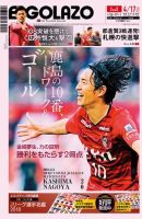 EL GOLAZO（エル・ゴラッソ） 表紙