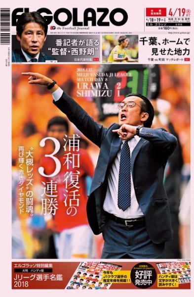 EL GOLAZO（エル・ゴラッソ） 2018年04月18日発売号 表紙
