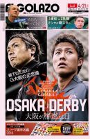 EL GOLAZO（エル・ゴラッソ） 表紙
