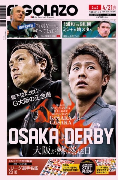 EL GOLAZO（エル・ゴラッソ） 2018年04月20日発売号 表紙