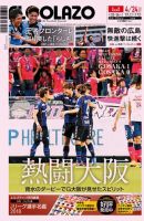 EL GOLAZO（エル・ゴラッソ） 表紙