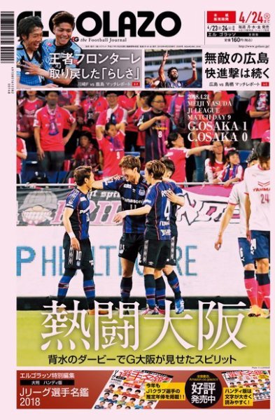 EL GOLAZO（エル・ゴラッソ） 2018年04月23日発売号 表紙