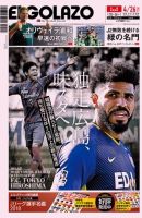 EL GOLAZO（エル・ゴラッソ） 表紙