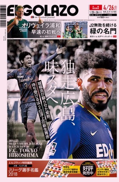 EL GOLAZO（エル・ゴラッソ） 2018年04月25日発売号 表紙