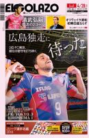 EL GOLAZO（エル・ゴラッソ） 表紙