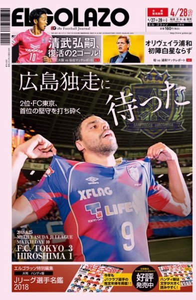 EL GOLAZO（エル・ゴラッソ） 2018年04月27日発売号 表紙