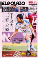 EL GOLAZO（エル・ゴラッソ） 表紙