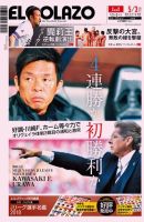 EL GOLAZO（エル・ゴラッソ） 表紙