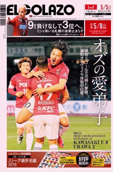 EL GOLAZO（エル・ゴラッソ） 2018年05月04日発売号 表紙