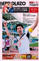 EL GOLAZO（エル・ゴラッソ） 表紙