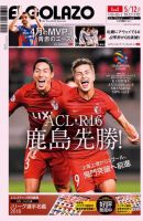 EL GOLAZO（エル・ゴラッソ） 表紙